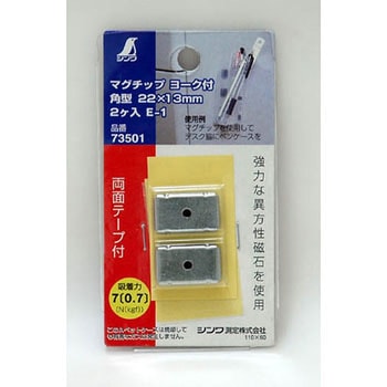 マグチップ ヨーク付 角型 シンワ測定