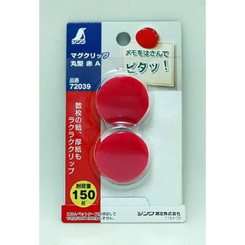 マグクリップ 丸型 シンワ測定