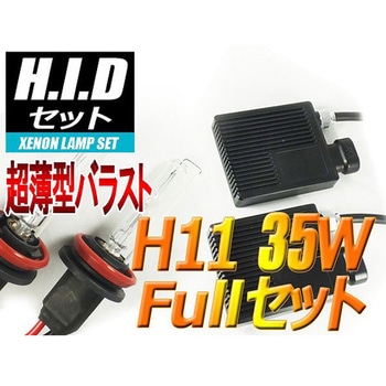 H11 HIDセット 35W 6000ケルビン AutoEDGE
