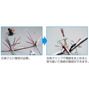 合格クリップ ホーザン