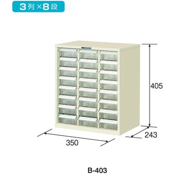 B-403 パーツキャビネット 1個 ホーザン 【通販サイトMonotaRO】