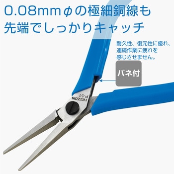 P-51 精密プライヤー 1個 ホーザン 【通販モノタロウ】