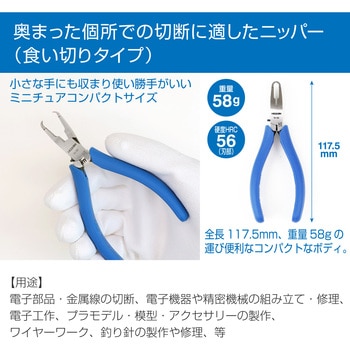 エンドニッパー ホーザン