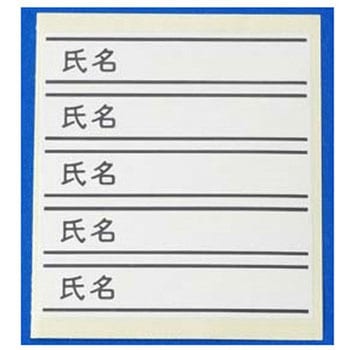 KS用氏名ラベル 1セット 1000枚 東洋器材科学