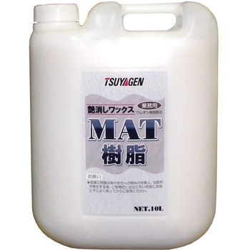 MAT樹脂 10L つやげん
