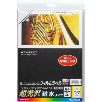 インクジェットプリンタ用フィルムラベル 超光沢・耐水タイプ コクヨ