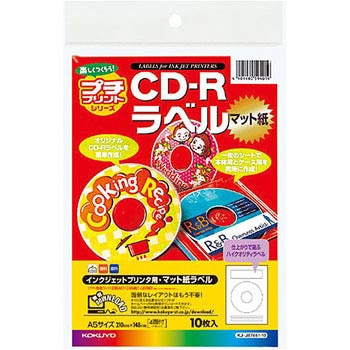 インクジェットプリンタ用CD-Rラベル＜プチプリント＞ マット紙 コクヨ