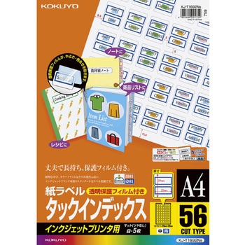 インクジェットプリンタ用タックインデックス コクヨ