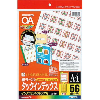インクジェットプリンタ用タックインデックス コクヨ