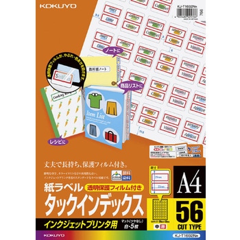 インクジェットプリンタ用タックインデックス コクヨ