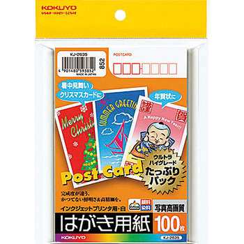インクジェットプリンタ用はがき用紙(両面マット紙) コクヨ
