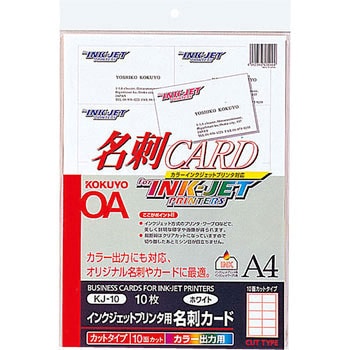 KJ-10 インクジェットプリンタ用名刺カード コクヨ マイクロミシン