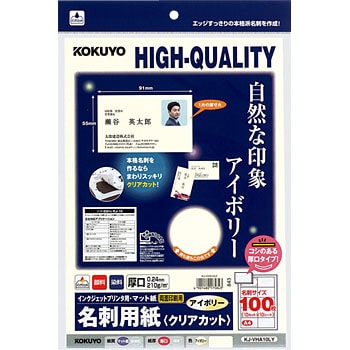 KJ-VHA10LY インクジェットプリンタ用名刺用紙＜クリアカット＞ 1袋(10