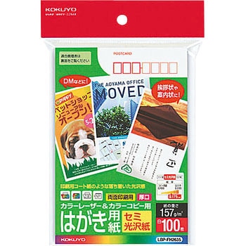 レーザープリンタ&PPC用はがき用紙 セミ光沢紙 〒枠有 コクヨ
