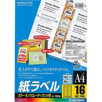 レーザープリンタ用 紙ラベル コクヨ