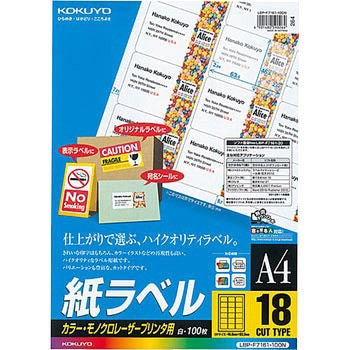 レーザープリンタ用 紙ラベル コクヨ