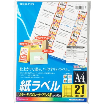 レーザープリンタ用 紙ラベル コクヨ