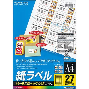 レーザープリンタ用 紙ラベル コクヨ