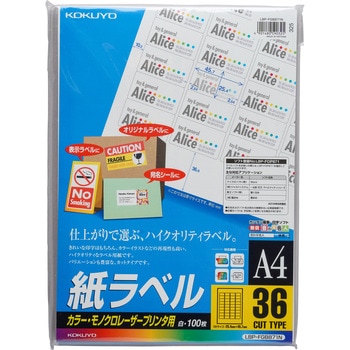 レーザープリンタ用 紙ラベル コクヨ
