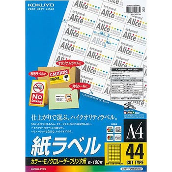 レーザープリンタ用 紙ラベル コクヨ