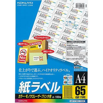 レーザープリンタ用 紙ラベル コクヨ