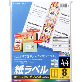 レーザープリンタ用 紙ラベル コクヨ