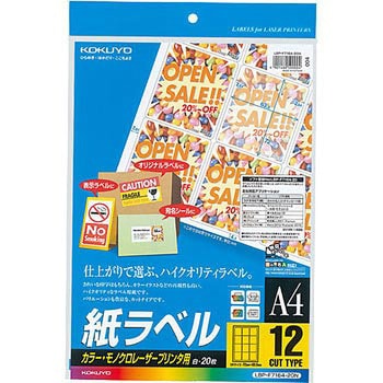 レーザープリンタ用 紙ラベル コクヨ
