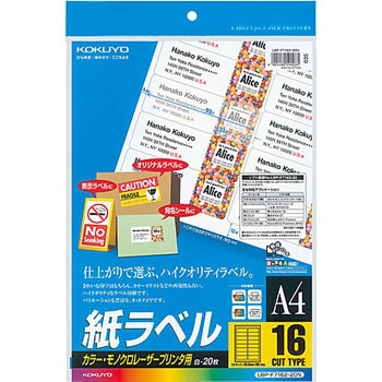 レーザープリンタ用 紙ラベル コクヨ