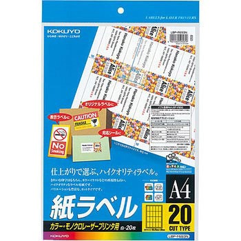 レーザープリンタ用 紙ラベル コクヨ
