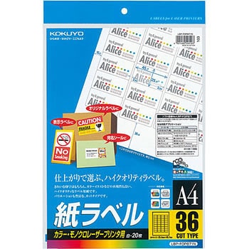 レーザープリンタ用 紙ラベル コクヨ