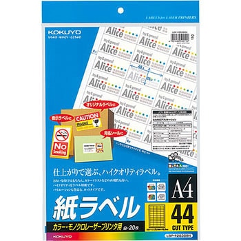 レーザープリンタ用 紙ラベル コクヨ