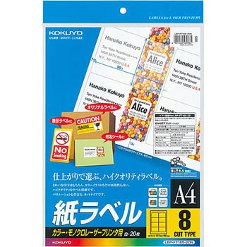 レーザープリンタ用 紙ラベル コクヨ