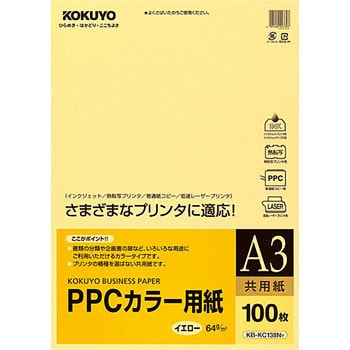 PPCカラー用紙(共用紙) コクヨ