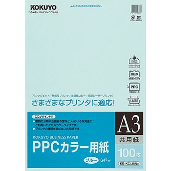 PPCカラー用紙(共用紙) コクヨ