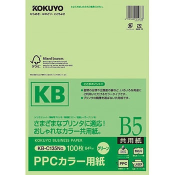 PPCカラー用紙 共用紙 森林管理認証 コクヨ