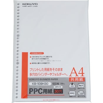 KB-109H30 PPC穴あき用紙(共用紙・30穴) コクヨ 中性紙 サイズA4 1袋