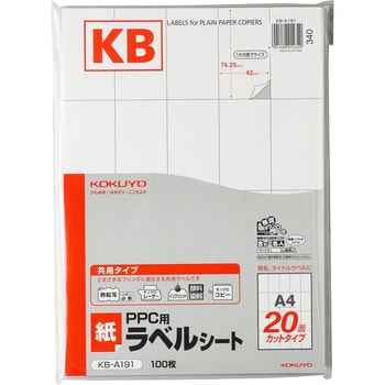 KB-A191 PPC用紙ラベルシート 1袋(100枚) コクヨ 【通販サイトMonotaRO】