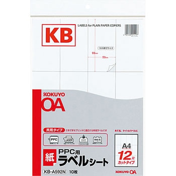 PPC用紙ラベルシート コクヨ