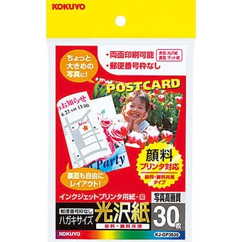 インクジェットプリンタ用はがき用紙 コクヨ