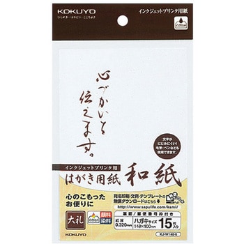 インクジェットプリンタ用はがき用紙 コクヨ 【通販モノタロウ】