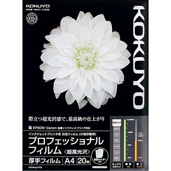 KJ-A10A4-20 インクジェットプリンタ用プロフェッショナルフィルム＜超