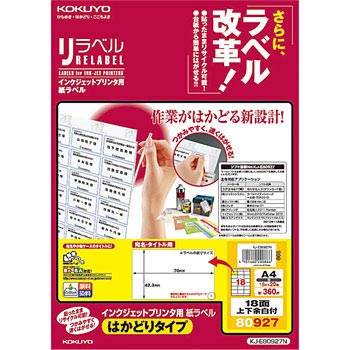KJ-E80927N インクジェットプリンタ用ラベル コクヨ 68572375