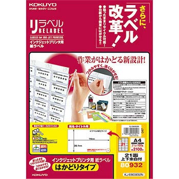 KJ-E80932N インクジェットプリンタ用ラベル コクヨ 68572427