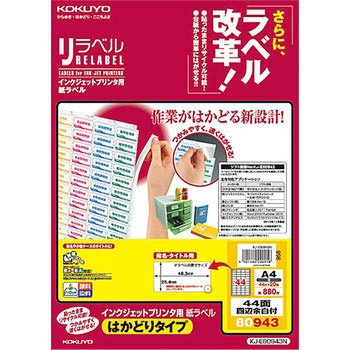 KJ-E80943N インクジェットプリンタ用ラベル コクヨ 68572472