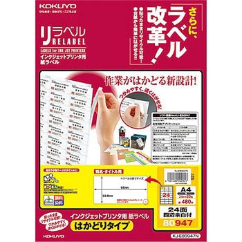 KJ-E80947N インクジェットプリンタ用ラベル コクヨ 68572567
