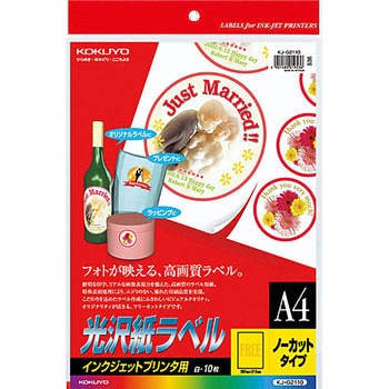 インクジェットプリンタ用光沢紙ラベル