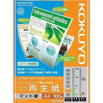 インクジェットプリンタ用紙 再生紙 スーパーファイングレード コクヨ