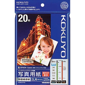 インクジェットプリンタ用紙 写真用紙(高光沢・厚手) コクヨ