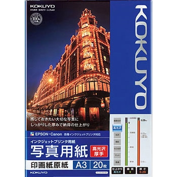 インクジェットプリンタ用紙 写真用紙(高光沢・厚手) コクヨ