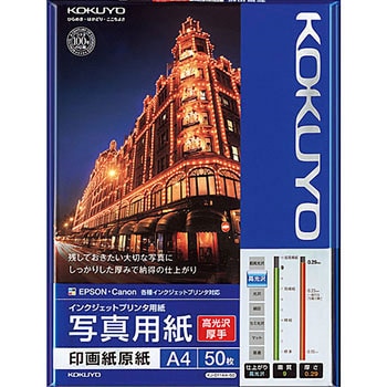 インクジェットプリンタ用紙 写真用紙(高光沢・厚手) コクヨ